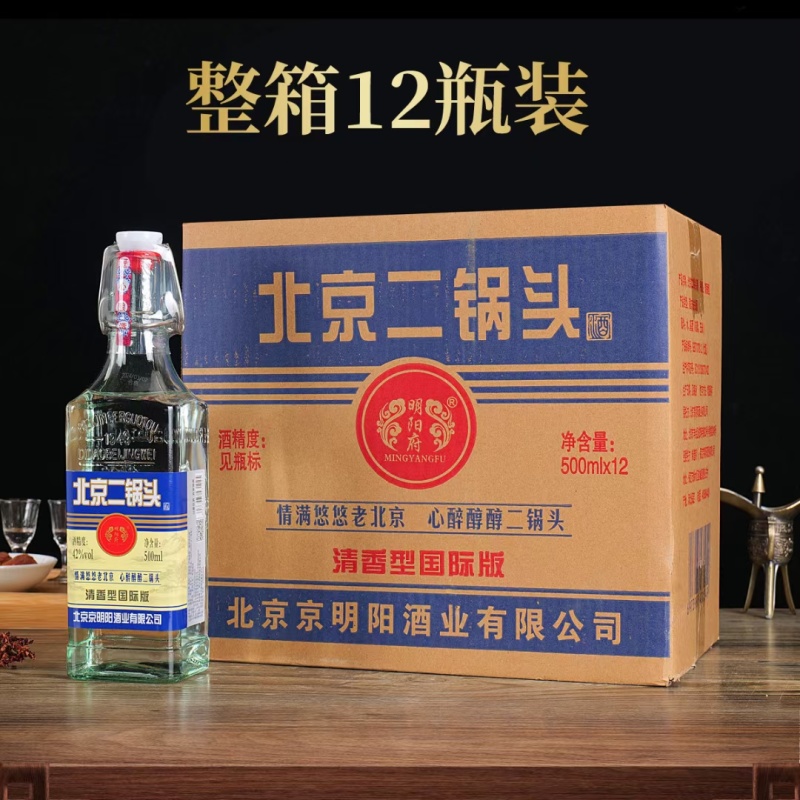 北京二锅头，出口方瓶二锅头，清香型，10781.2执行标