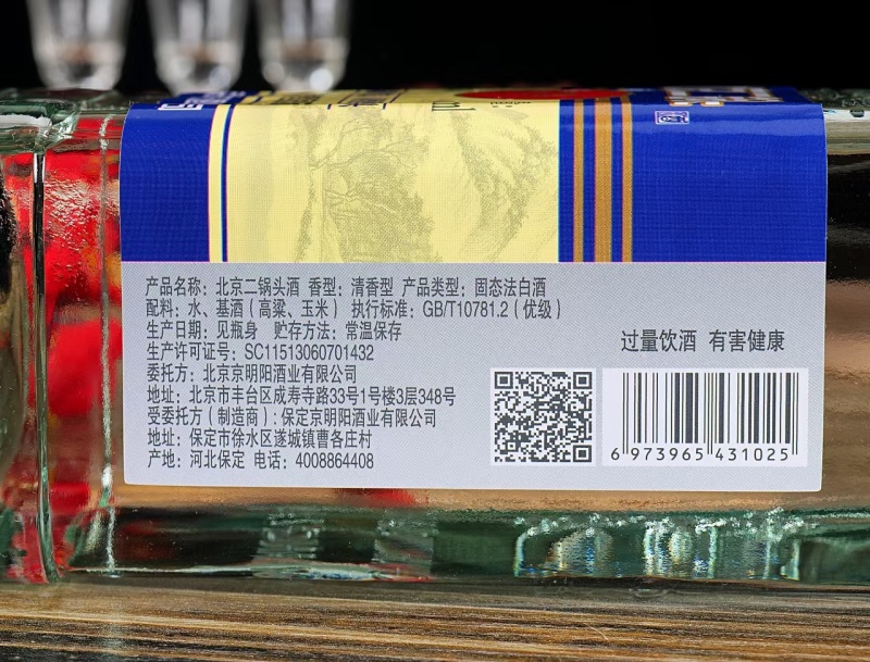 北京二锅头，出口方瓶二锅头，清香型，10781.2执行标