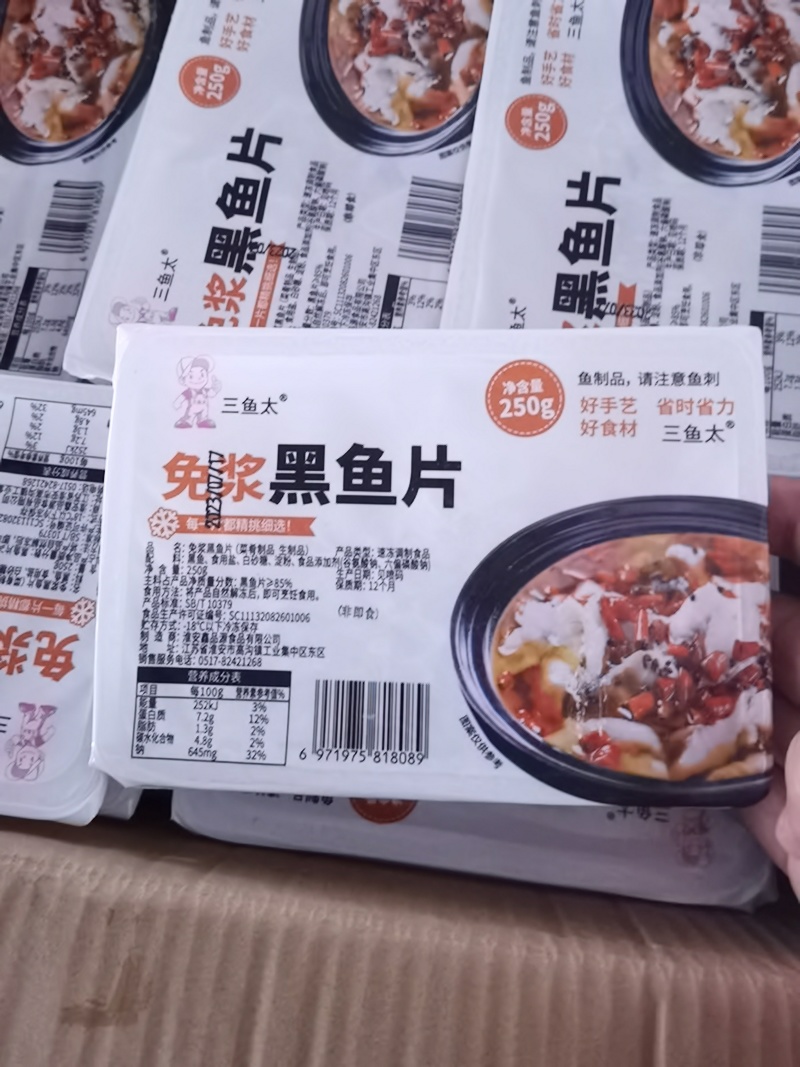 黑鱼片