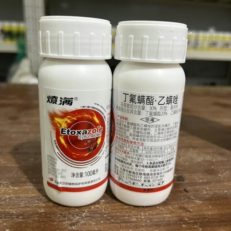 汉邦燎满30%丁氟满酯乙螨唑柑橘树红蜘蛛杀螨剂汉邦正品