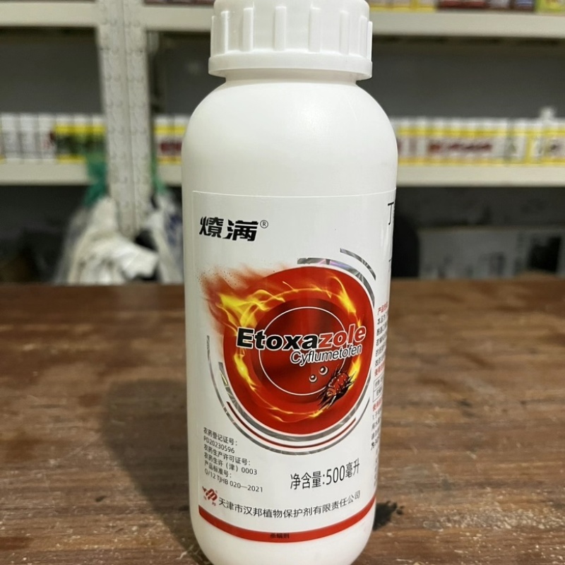 汉邦燎满30%丁氟满酯乙螨唑柑橘树红蜘蛛杀螨剂汉邦正品