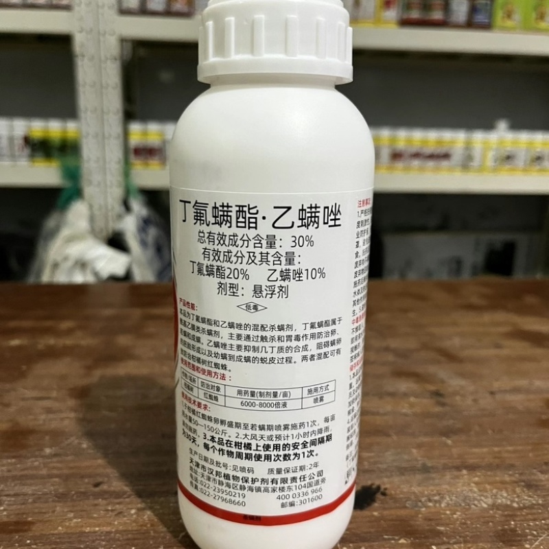 汉邦燎满30%丁氟满酯乙螨唑柑橘树红蜘蛛杀螨剂汉邦正品
