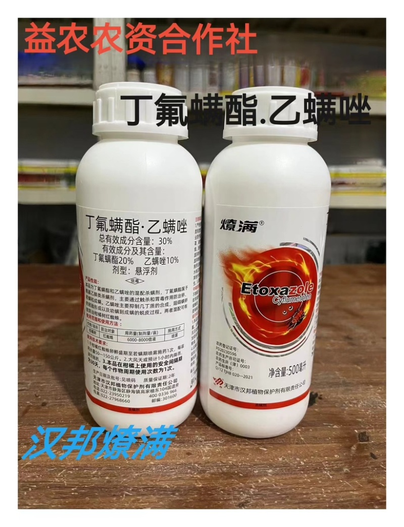 汉邦燎满30%丁氟满酯乙螨唑柑橘树红蜘蛛杀螨剂汉邦正品