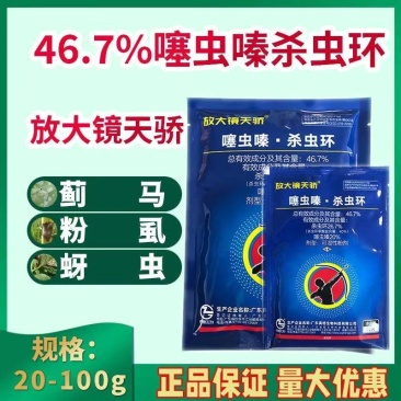46.7%噻虫嗪杀虫环虫卵双杀蓟马跳甲粉虱杀虫剂
