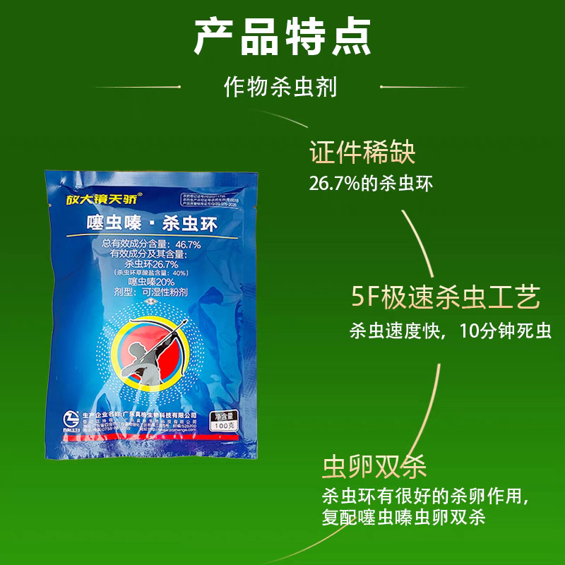 46.7%噻虫嗪杀虫环虫卵双杀蓟马跳甲粉虱杀虫剂