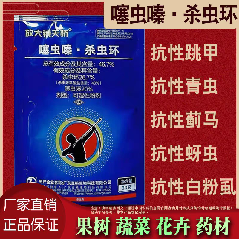 46.7%噻虫嗪杀虫环虫卵双杀蓟马跳甲粉虱杀虫剂