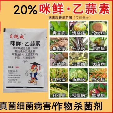 20%咪鲜乙蒜素粉剂小麦水稻稻瘟病根腐病软腐病杀菌剂