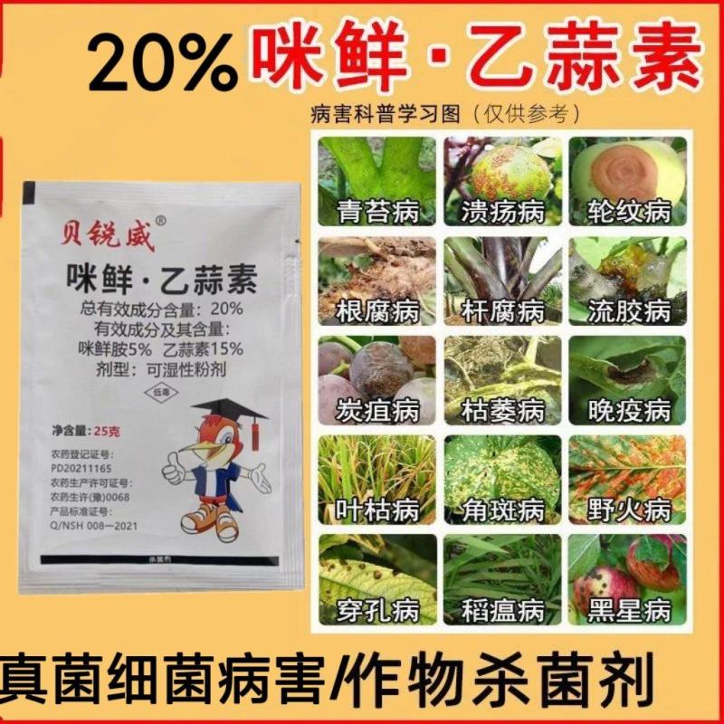 20%咪鲜乙蒜素粉剂小麦水稻稻瘟病根腐病软腐病杀菌剂