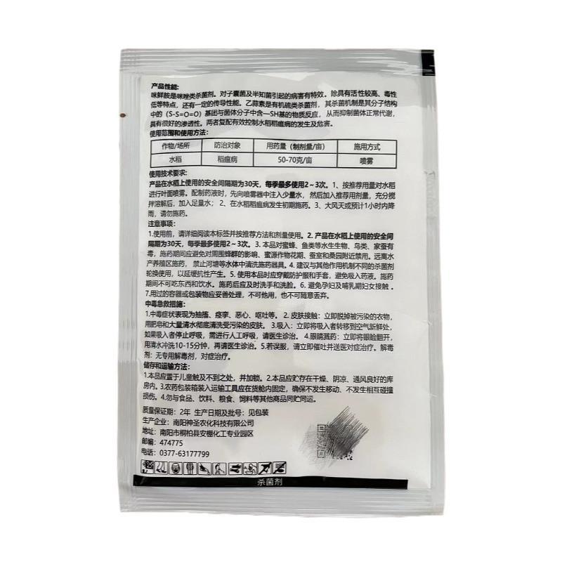20%咪鲜乙蒜素粉剂小麦水稻稻瘟病根腐病软腐病杀菌剂
