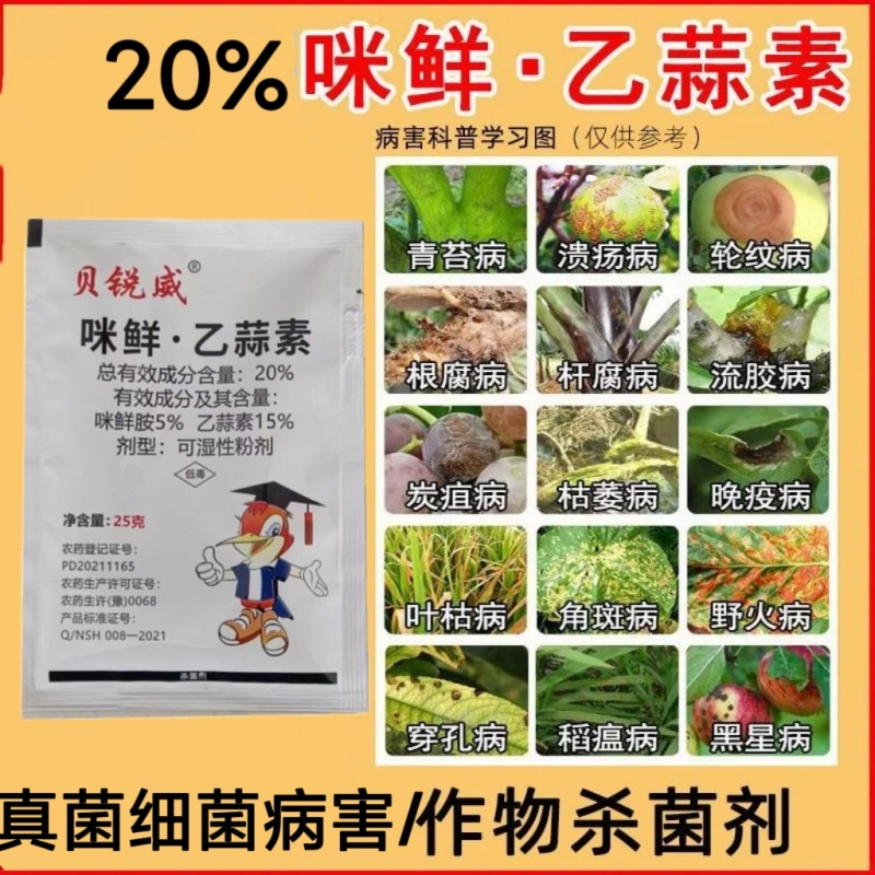 20%咪鲜乙蒜素粉剂小麦水稻稻瘟病根腐病软腐病杀菌剂