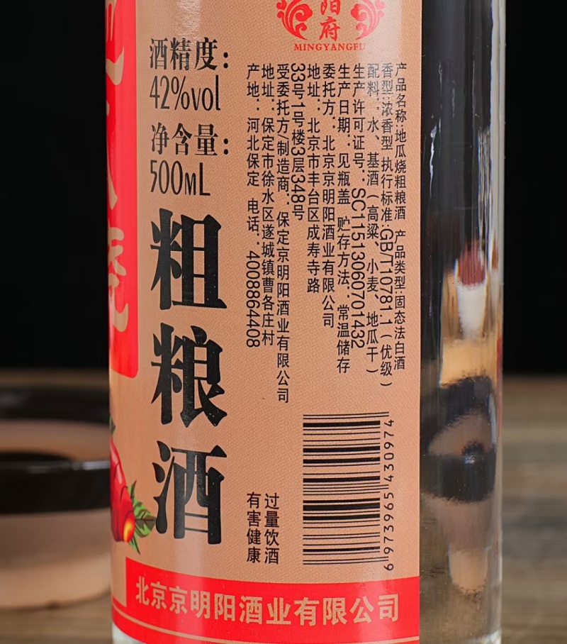 地瓜烧粗粮酒，42度浓香型10781.1执行标准优级