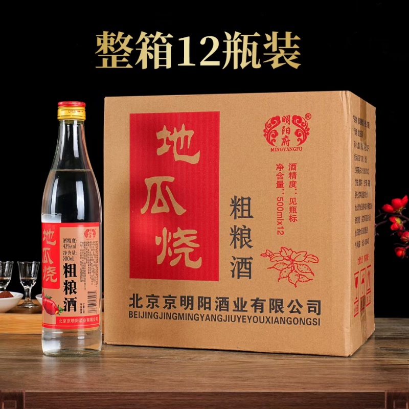 地瓜烧粗粮酒，42度浓香型10781.1执行标准优级