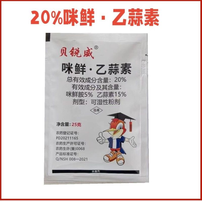 20%咪鲜乙蒜素粉剂小麦水稻稻瘟病根腐病软腐病杀菌剂