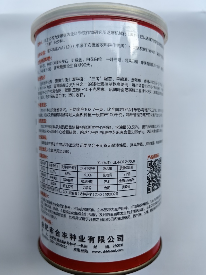 杂交芝麻种子皖芝12号高产白芝麻种高油矮脚榨油芝麻种子籽