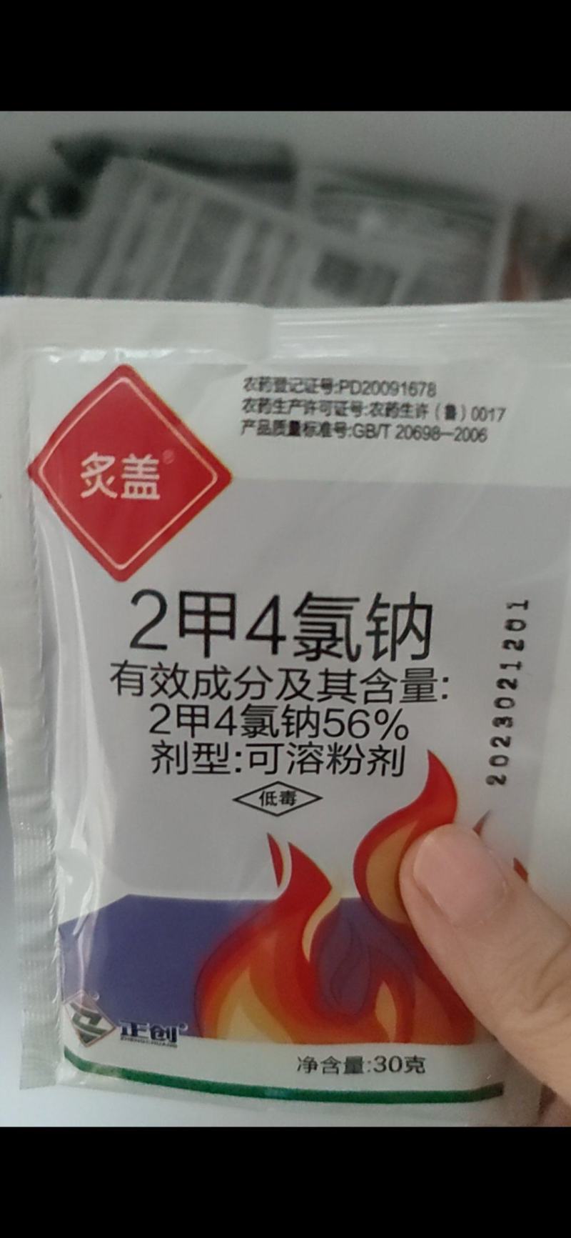 二甲四氯56%2甲4氯钠小麦田草坪阔叶草节节草除草剂