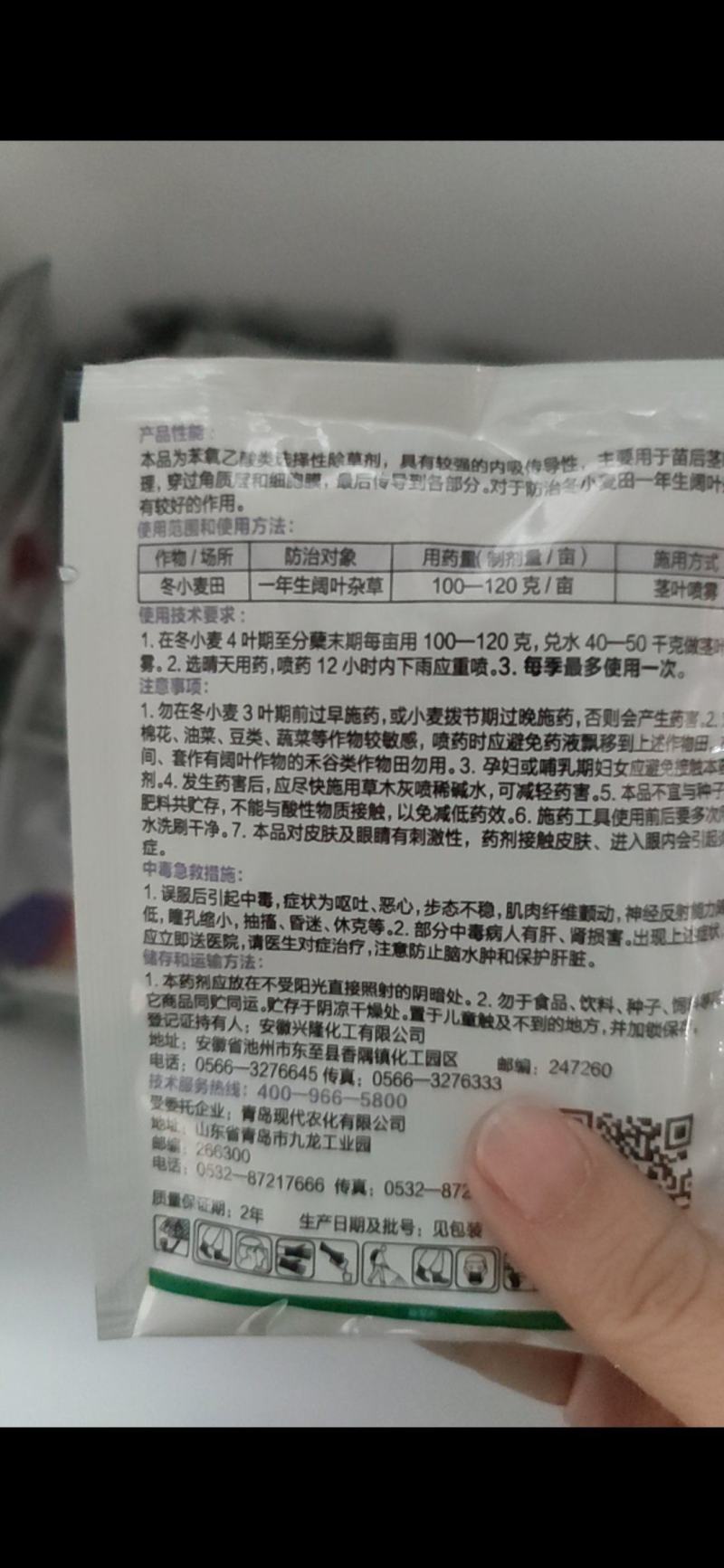 二甲四氯56%2甲4氯钠小麦田草坪阔叶草节节草除草剂