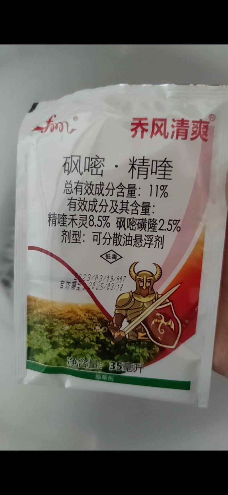 乔风清爽砜嘧磺隆精喹禾灵土豆马铃薯苗后除草剂禾阔双除