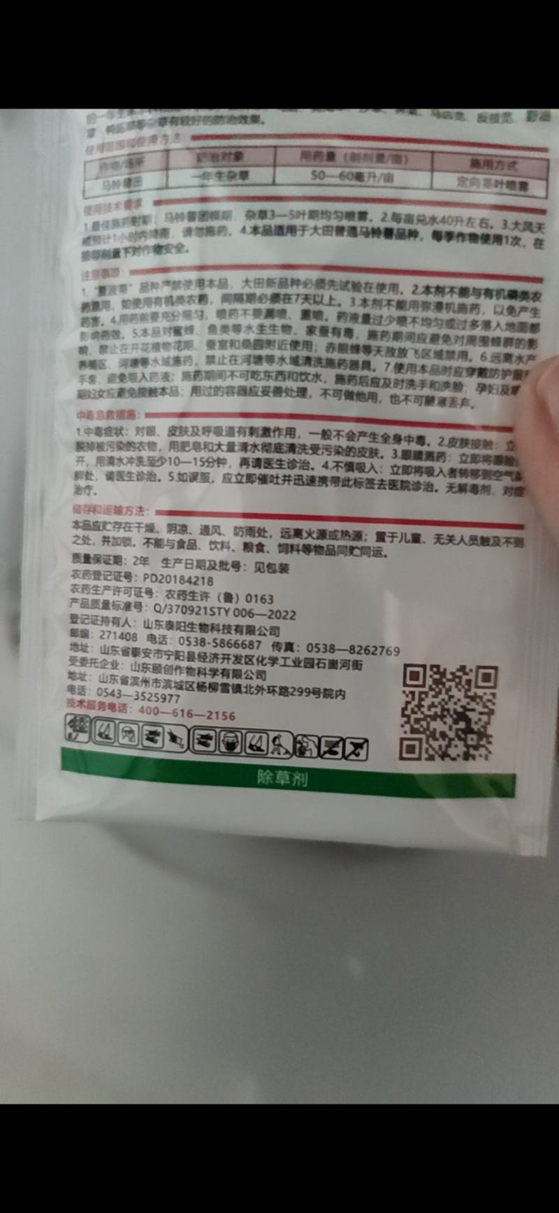 乔风清爽砜嘧磺隆精喹禾灵土豆马铃薯苗后除草剂禾阔双除
