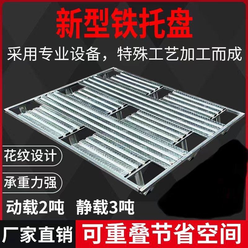 【店家推荐】川字型托盘，量大质优，支持视频看货，全国直销