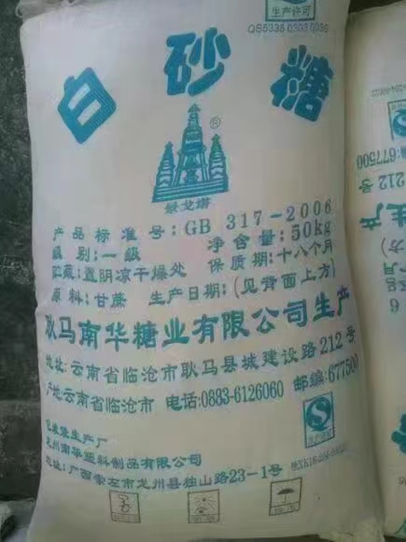 巴西45#一级白糖，5万吨起售，合作共赢！