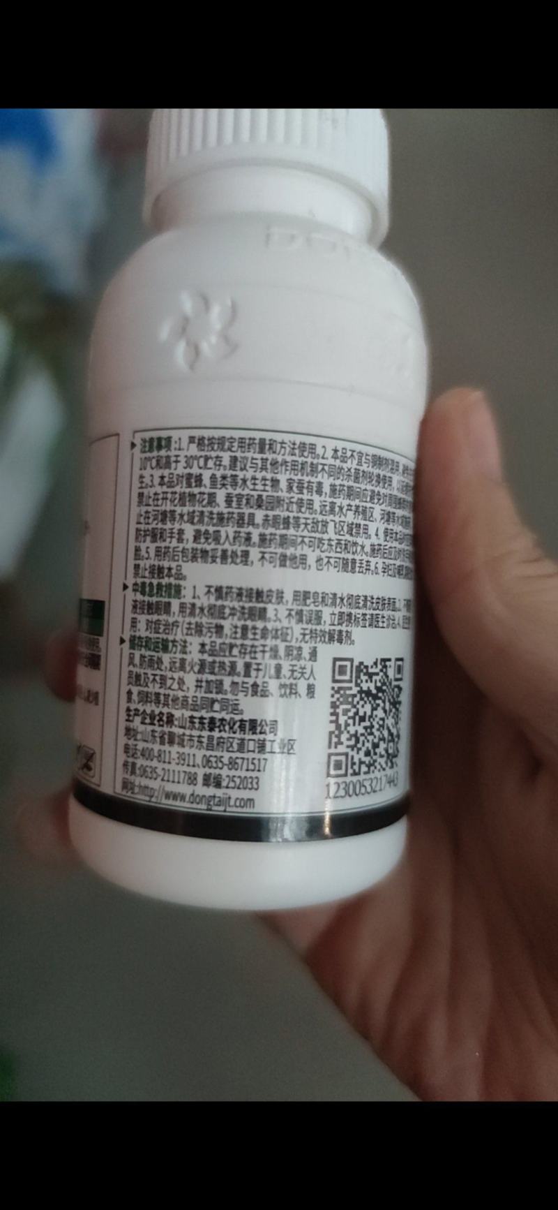 东泰帅巴郎40%苯甲吡唑酯苯醚甲环唑吡唑醚菌酯葡萄白粉病