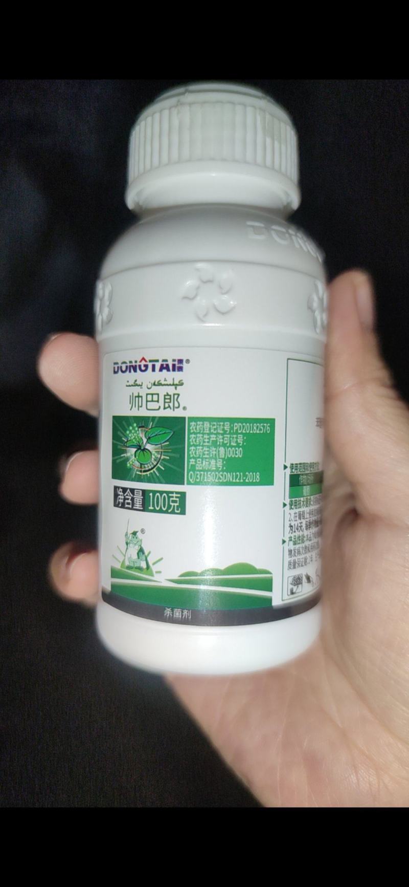 东泰帅巴郎40%苯甲吡唑酯苯醚甲环唑吡唑醚菌酯葡萄白粉病