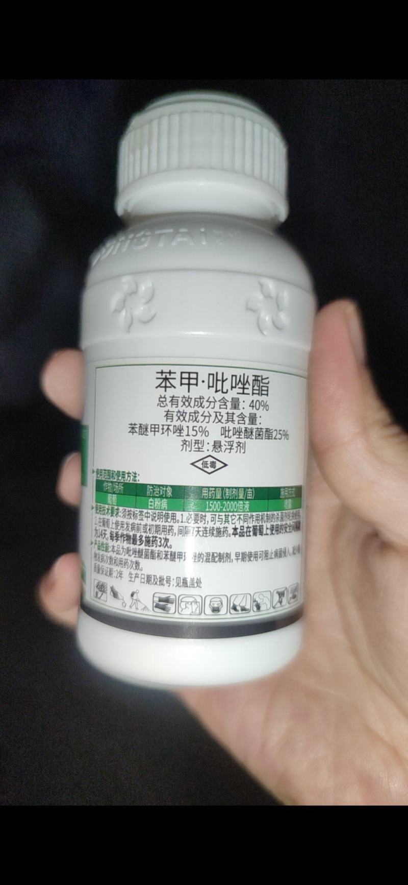 东泰帅巴郎40%苯甲吡唑酯苯醚甲环唑吡唑醚菌酯葡萄白粉病