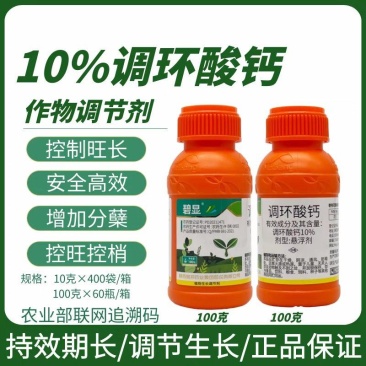 10%调环酸钙水稻花生控旺梢矮化压苗植物生长调节