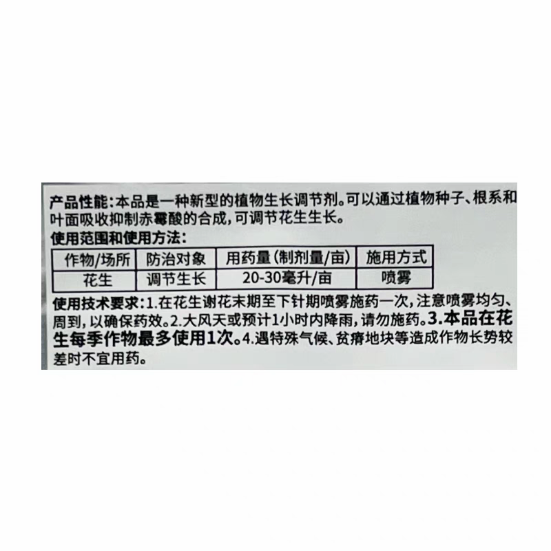 10%调环酸钙水稻花生控旺梢矮化压苗植物生长调节
