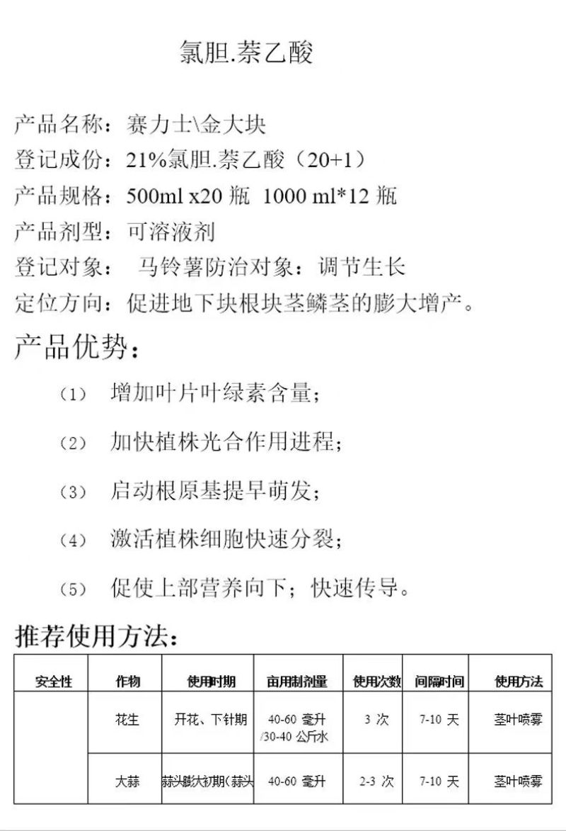 21%氯胆萘乙酸膨大剂红薯马铃薯花生地下根茎蒜头生长调节