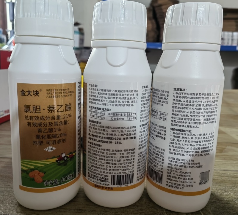 21%氯化胆碱萘乙酸膨大剂红薯马铃薯花生地下根茎蒜头生长