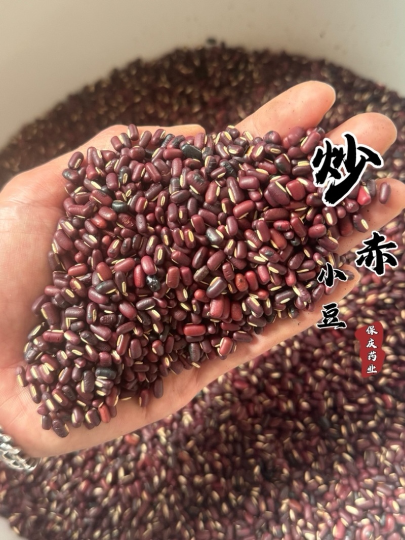 炒赤小豆熟赤小豆实物拍摄发货如图保庆药业