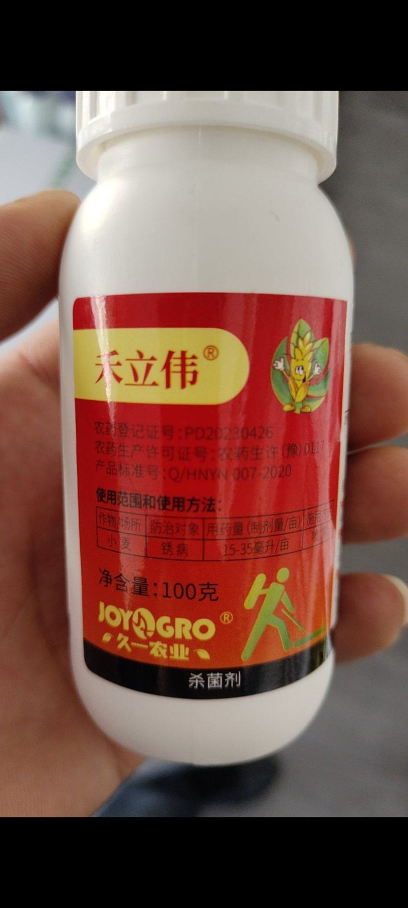 禾立伟啶氧菌酯-环丙唑醇登记作物小麦:锈病