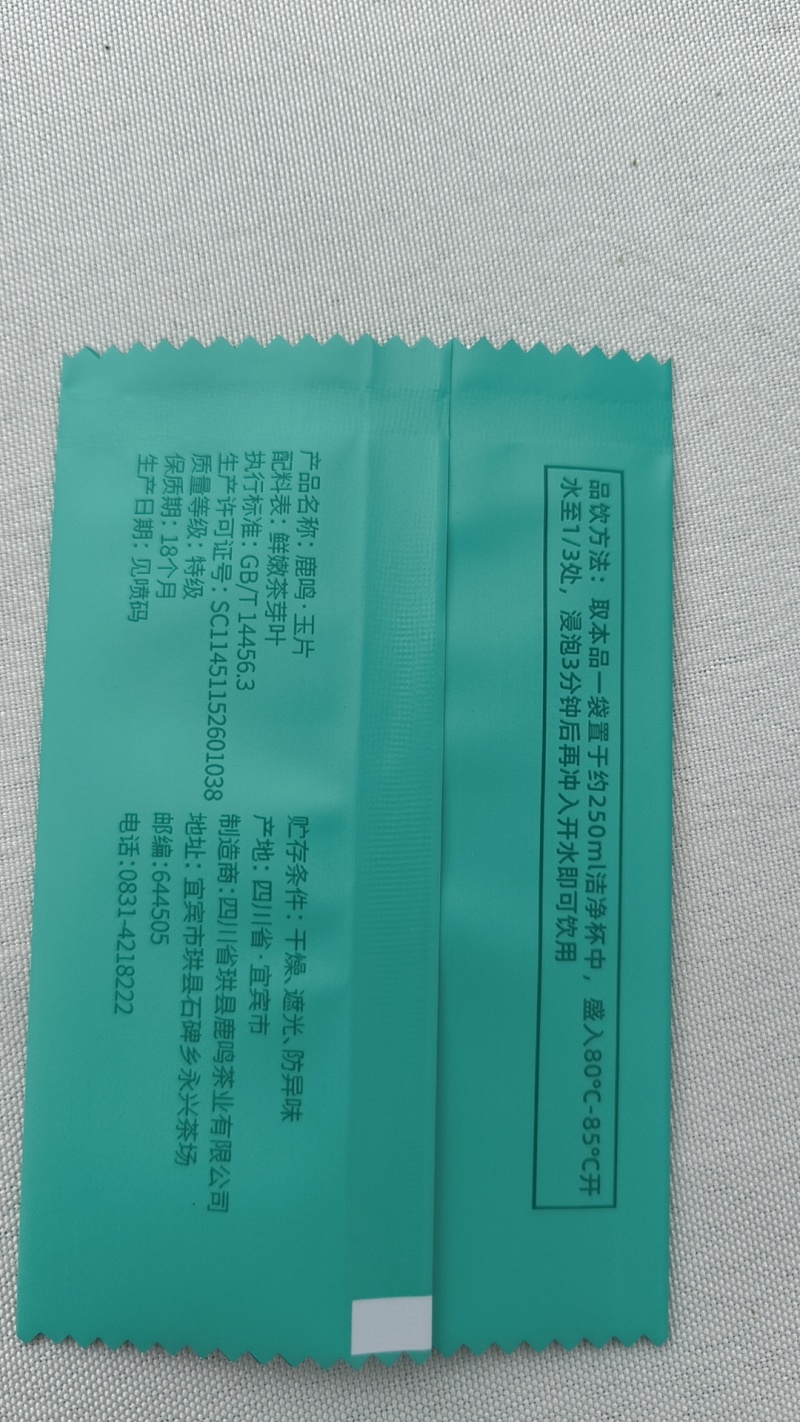 鹿鸣玉片：新茶120克四川宜宾珙县清明前特级高山绿茶！