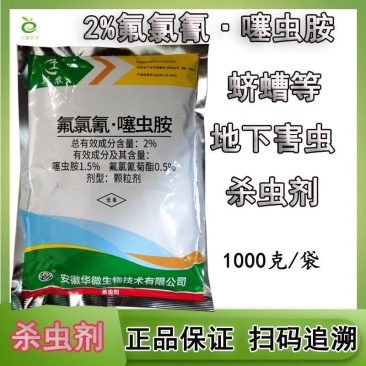 氟氯氰噻虫胺颗粒剂杀虫剂地下害虫杀虫剂