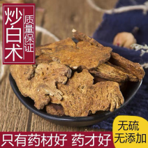 [实力]炒白术蜜麸炒浙白术片炙白术新货无硫