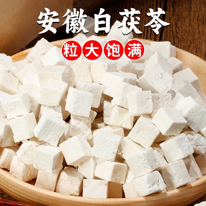 无硫白茯苓茯苓干货茯苓茯苓丁茯苓块欢迎下单