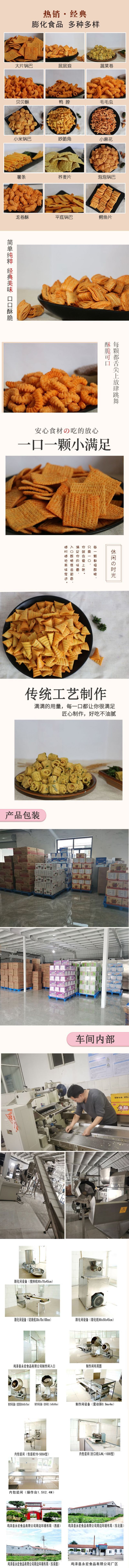 锅巴类膨化食品休闲零食厂家直销批发零售
