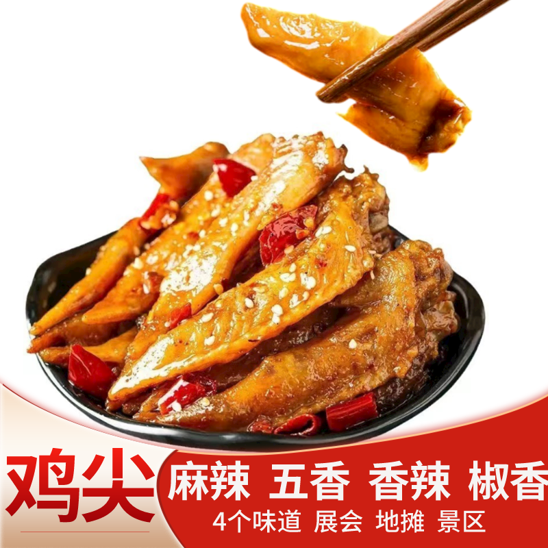 鸡翅尖开袋即食卤菜店五香400克鸡尖摆地摊冷吃鸡尖