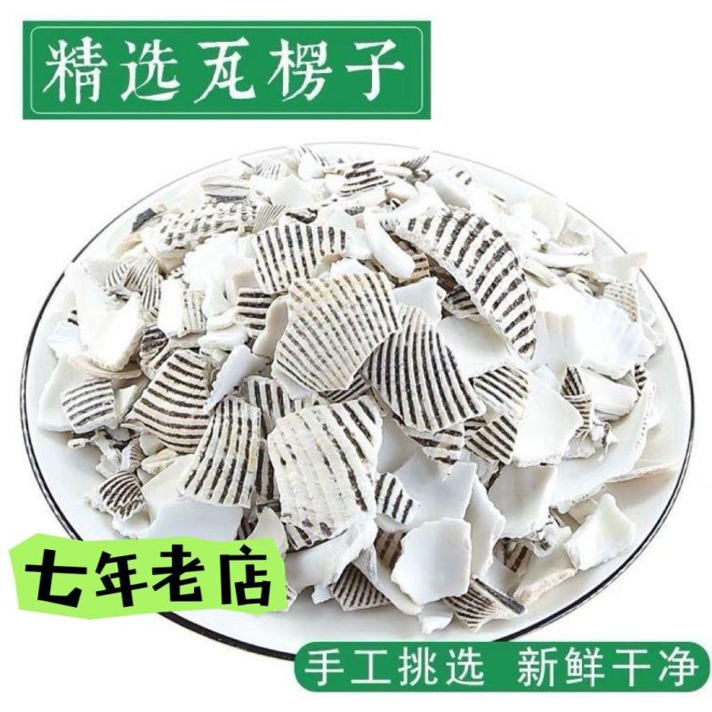 瓦楞子中药材矿石大全水洗生贝壳毛钳克中药材批发大全