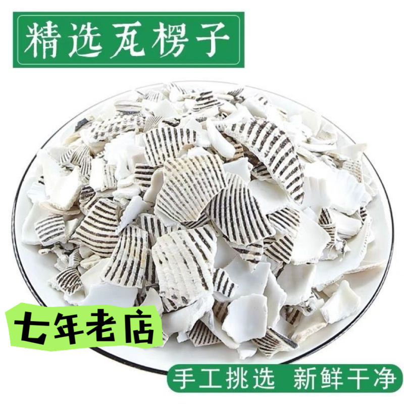 瓦楞子中药材矿石大全水洗生贝壳毛钳克中药材批发大全
