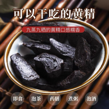 黄精野生黄精9蒸9晒品质好量大从优欢迎咨询合作