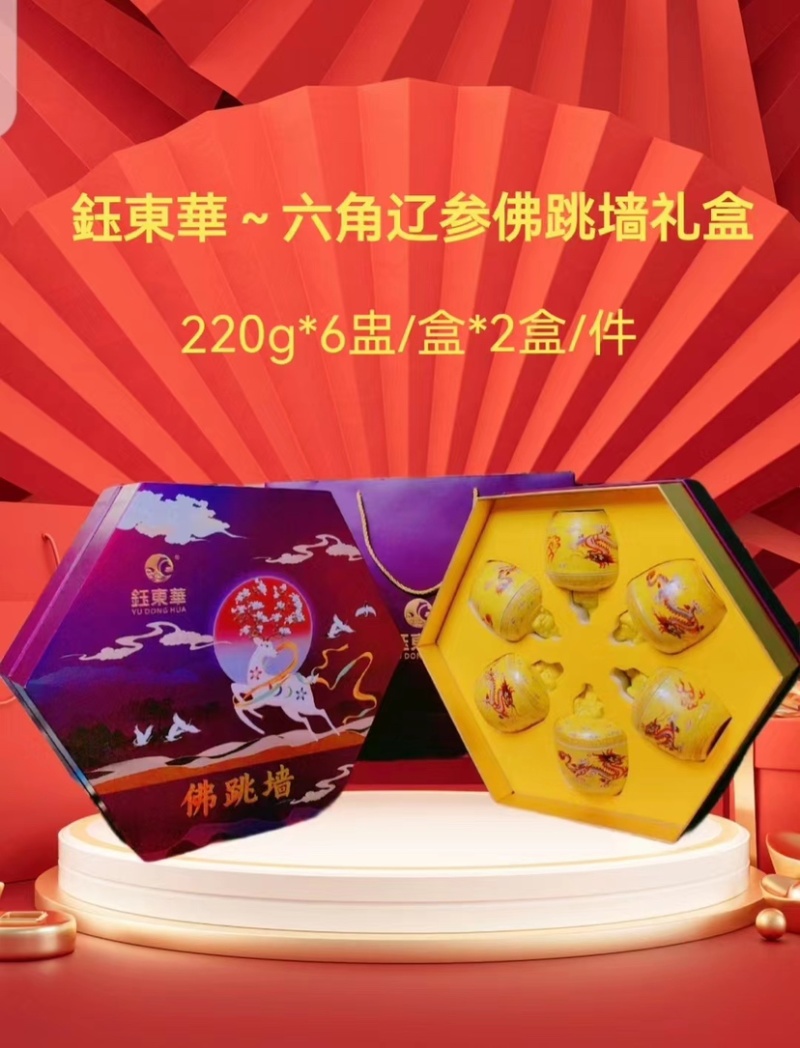六角辽参佛跳墙礼盒装，批发零售均可，欢迎选购