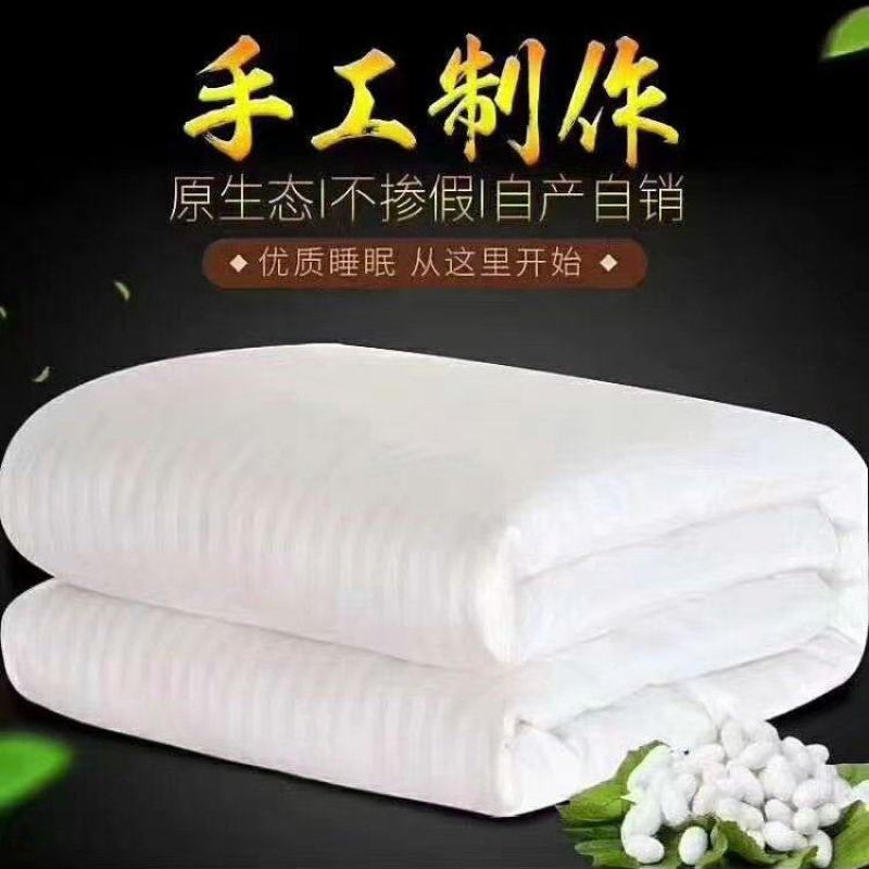 精品蚕丝被手工制作可定制尺寸量大从优质量保证欢迎咨询
