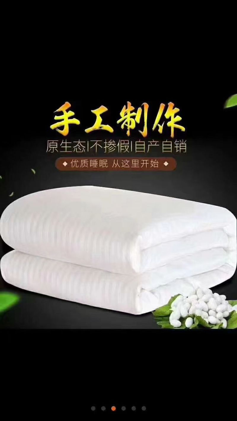 精品蚕丝被手工制作可定制尺寸量大从优质量保证欢迎咨询