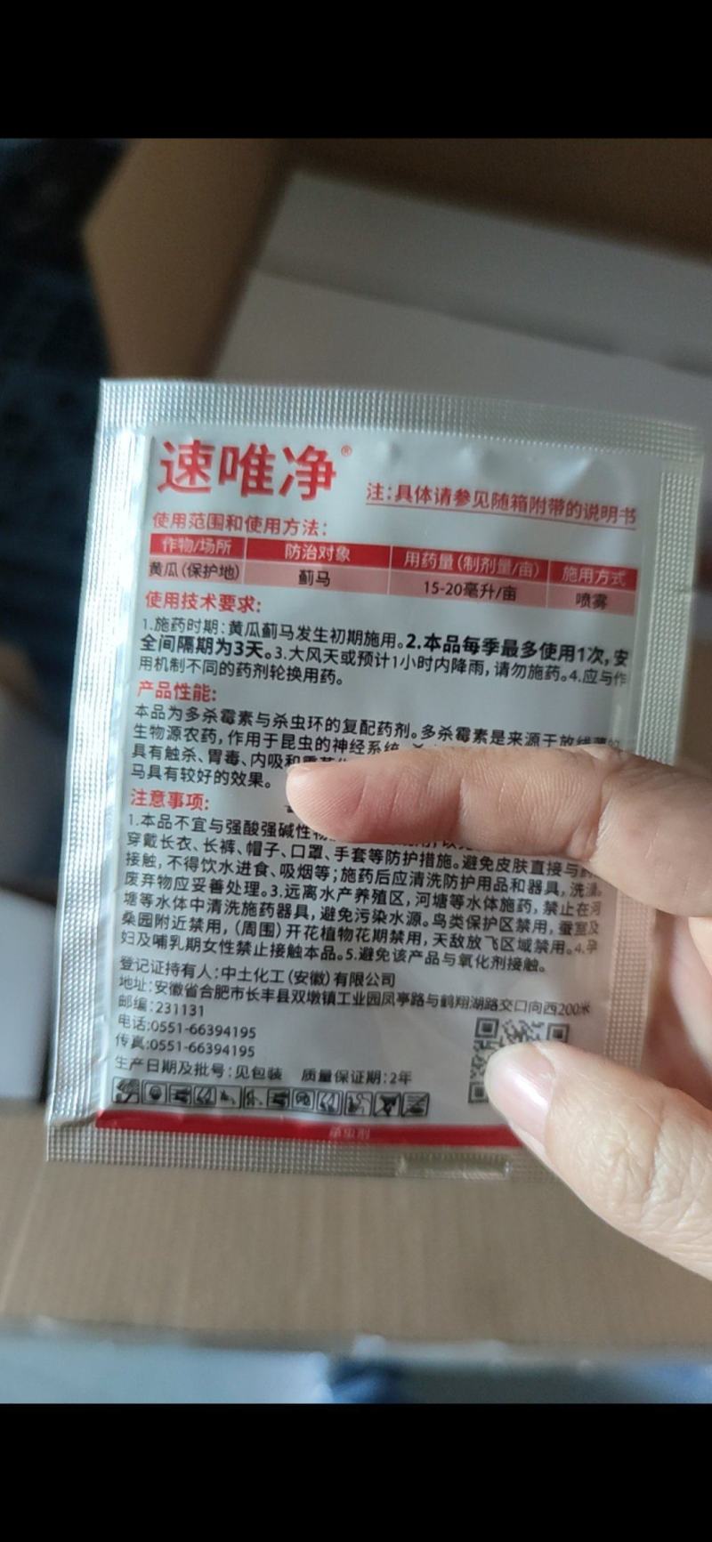速唯净蓟马多杀霉素杀虫环黄瓜茄子辣椒等抗性蓟马农药杀卵杀