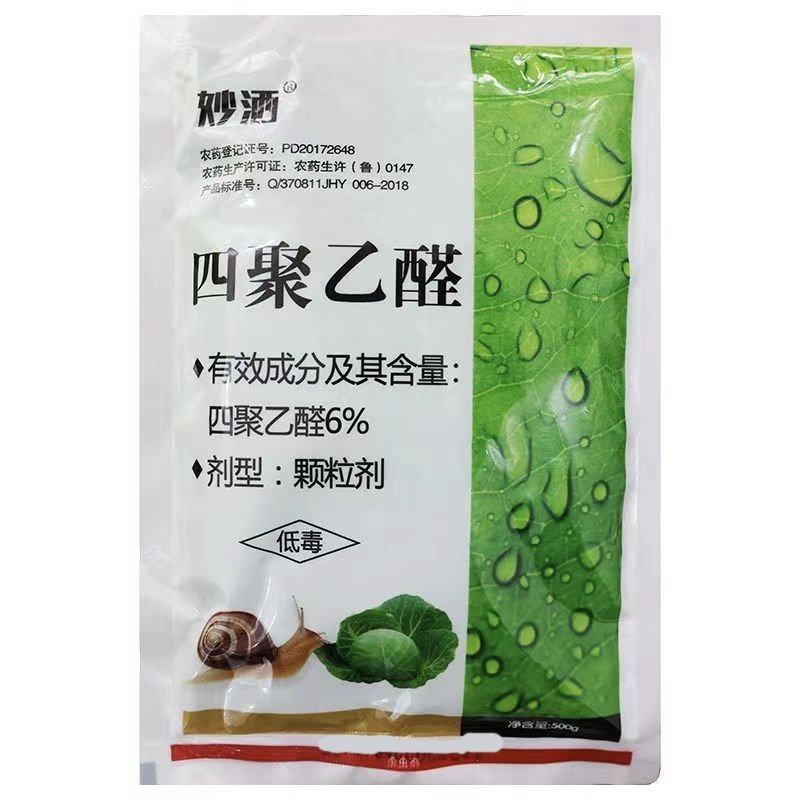 妙洒6%四聚乙醛甘蓝蜗牛颗粒剂灭蜗牛撒施蜗牛药杀虫剂