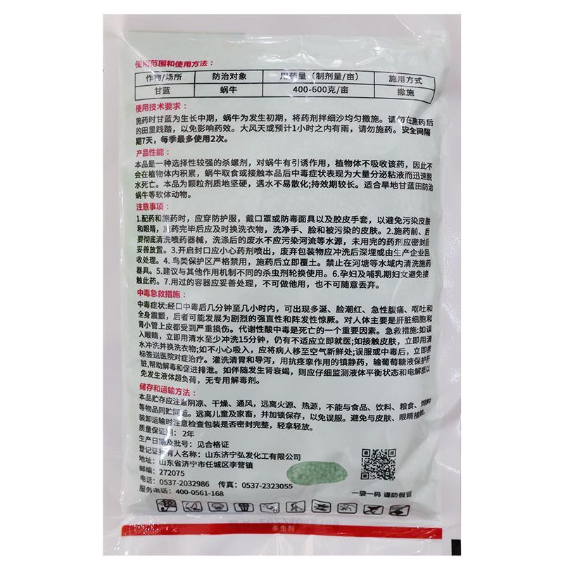 妙洒6%四聚乙醛甘蓝蜗牛颗粒剂灭蜗牛撒施蜗牛药杀虫剂
