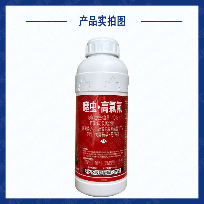 噻虫高氯氟蚜虫腻虫蜜虫杀虫剂老牌子植校长正品农药噻虫嗪高