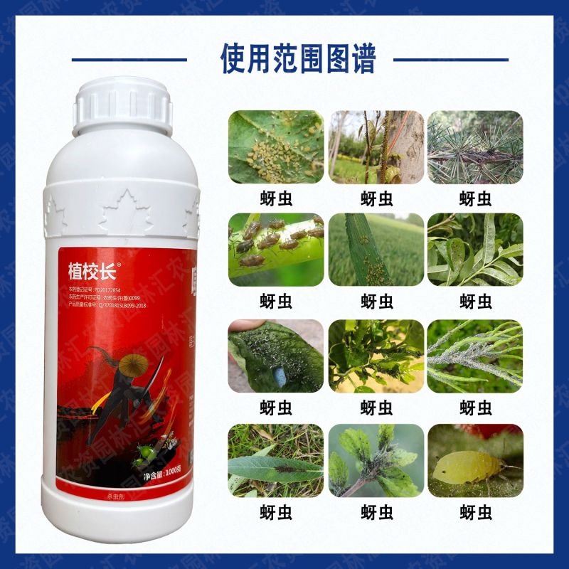 噻虫高氯氟蚜虫腻虫蜜虫杀虫剂老牌子植校长正品农药噻虫嗪高